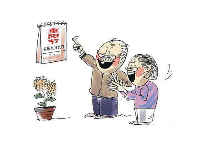 九九重陽節(jié)快樂 九九重陽節(jié)快樂